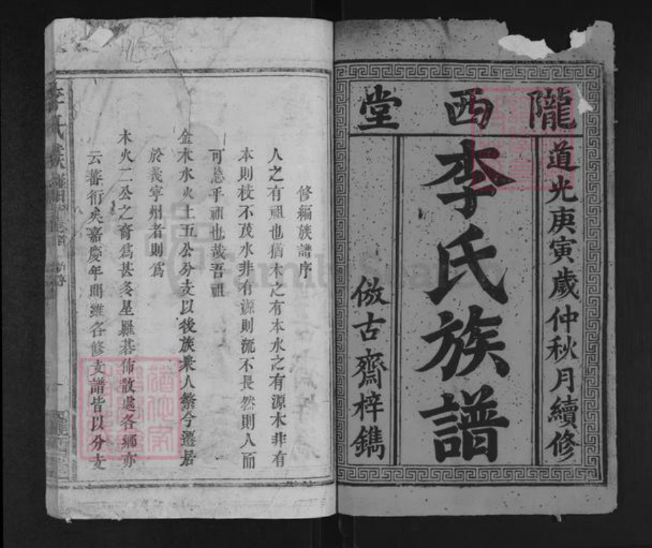福建省三明市宁化县石壁镇李氏陇西堂族谱-李氏族谱.pdf电子版插图1 福建省三明市宁化县石壁镇李氏陇西堂族谱-李氏族谱.pdf电子版插图1