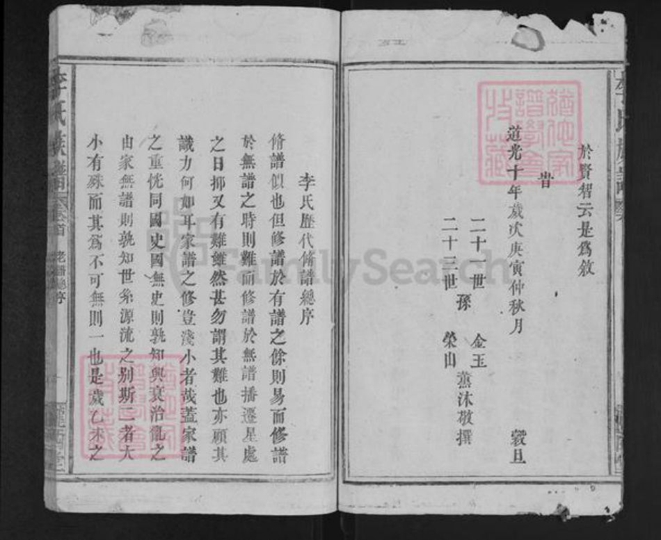 福建省三明市宁化县石壁镇李氏陇西堂族谱-李氏族谱.pdf电子版插图3 福建省三明市宁化县石壁镇李氏陇西堂族谱-李氏族谱.pdf电子版插图3