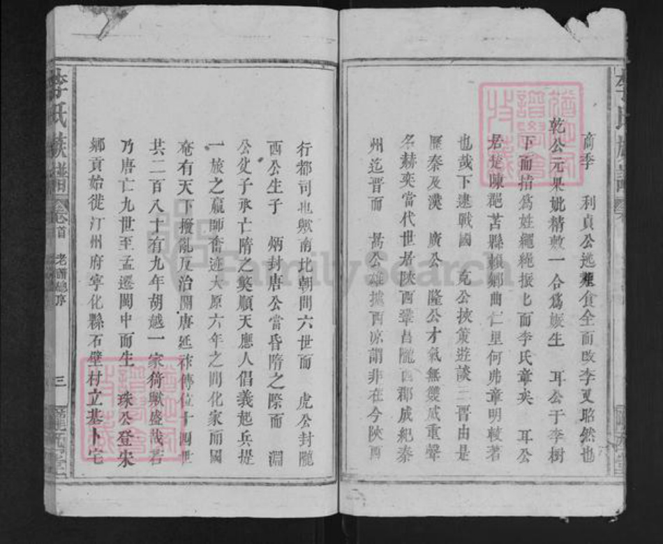 福建省三明市宁化县石壁镇李氏陇西堂族谱-李氏族谱.pdf电子版插图5 福建省三明市宁化县石壁镇李氏陇西堂族谱-李氏族谱.pdf电子版插图5