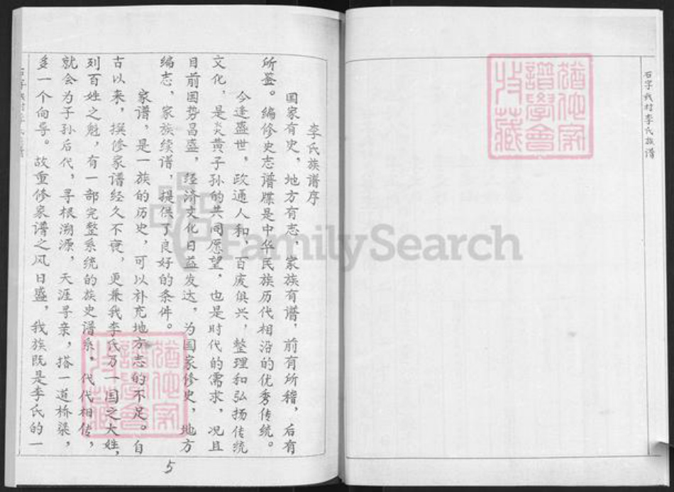 山东省烟台市栖霞市桃村镇李氏族谱-李氏族谱.pdf电子版插图5 山东省烟台市栖霞市桃村镇李氏族谱-李氏族谱.pdf电子版插图5