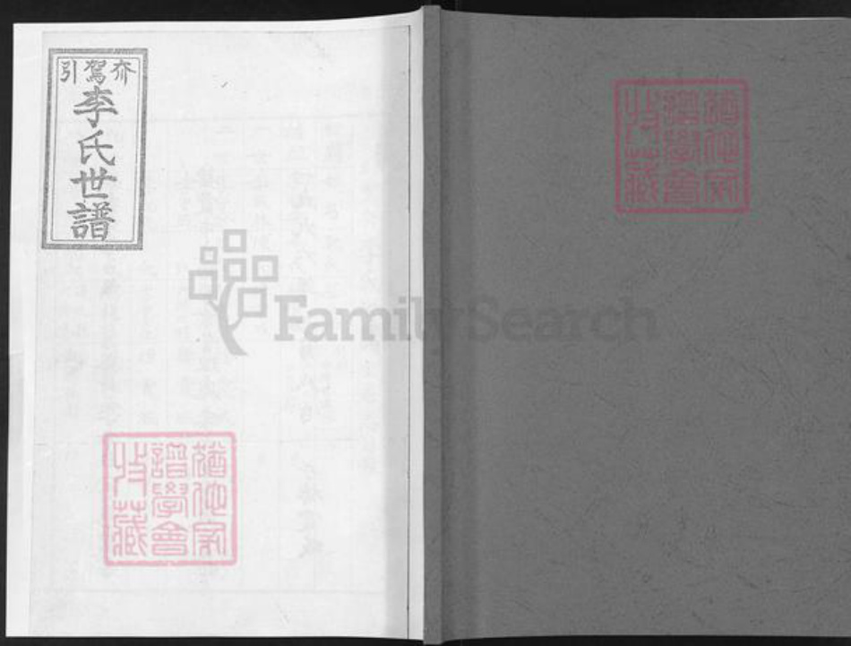 山东省烟台市栖霞市亭口镇李氏族谱-引驾夼李氏世谱.pdf电子版插图 山东省烟台市栖霞市亭口镇李氏族谱-引驾夼李氏世谱.pdf电子版插图