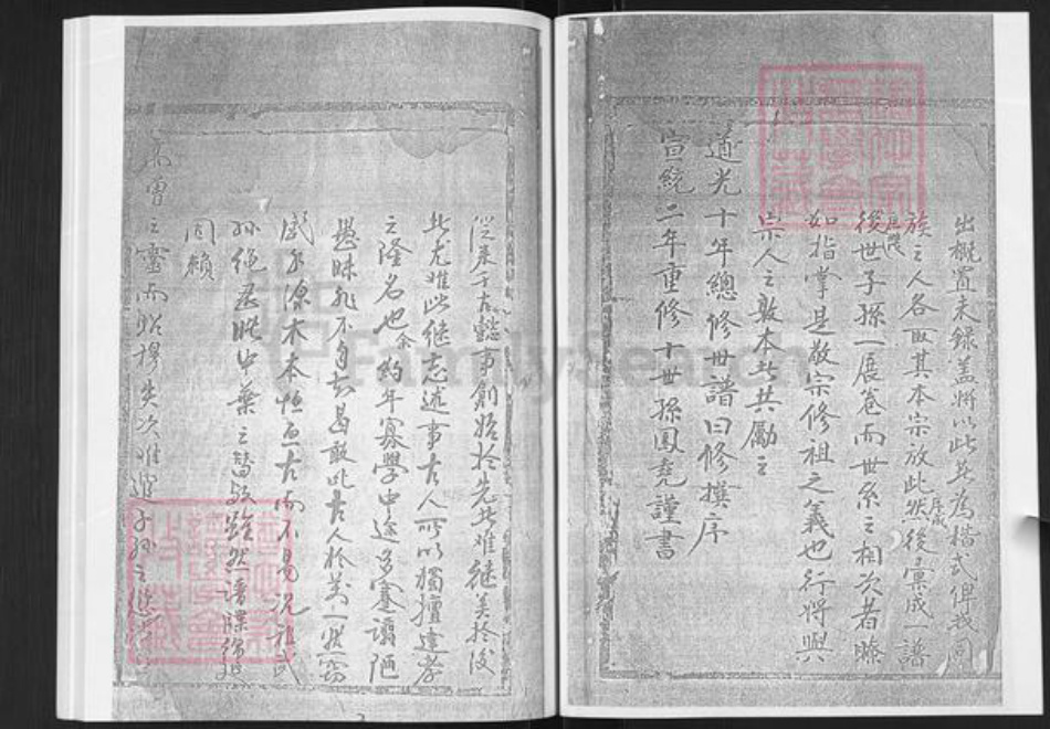 山东省烟台市栖霞市亭口镇李氏族谱-引驾夼李氏世谱.pdf电子版插图4 山东省烟台市栖霞市亭口镇李氏族谱-引驾夼李氏世谱.pdf电子版插图4