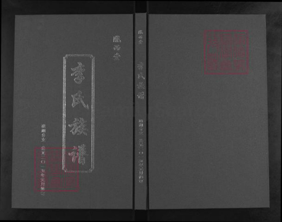江苏省盐城市建湖县上冈镇李氏陇西堂族谱-建湖陇西堂李氏族谱.pdf电子版插图 江苏省盐城市建湖县上冈镇李氏陇西堂族谱-建湖陇西堂李氏族谱.pdf电子版插图
