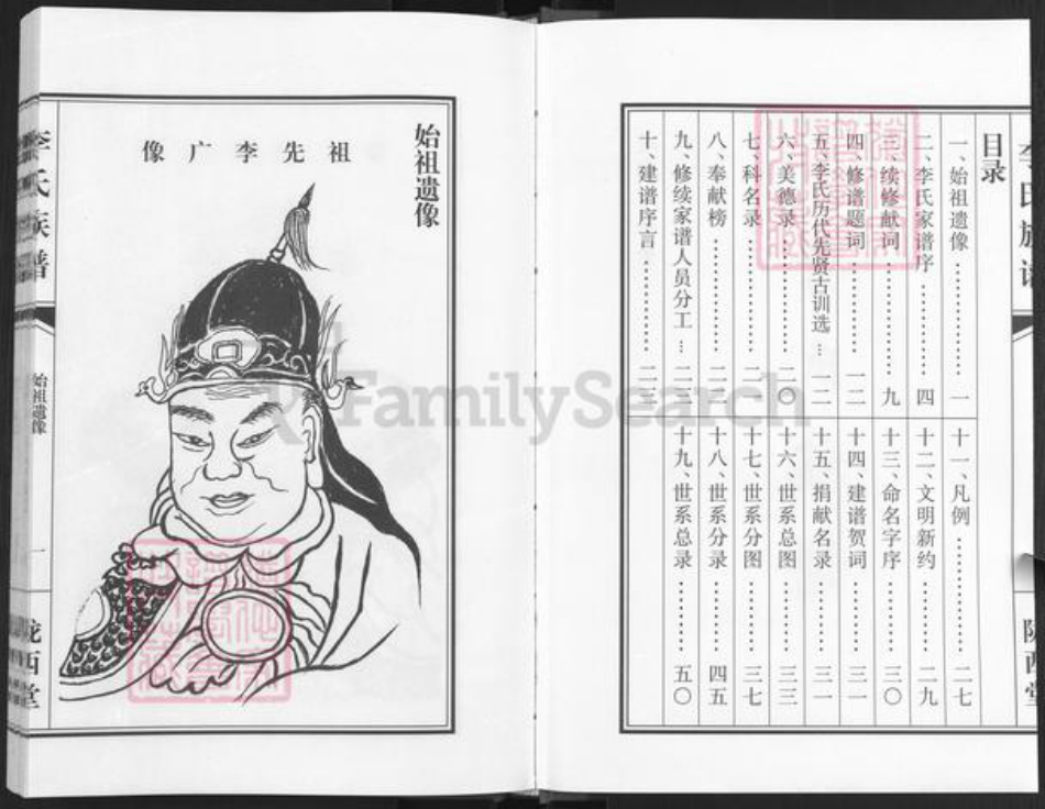 江苏省盐城市建湖县上冈镇李氏陇西堂族谱-建湖陇西堂李氏族谱.pdf电子版插图2 江苏省盐城市建湖县上冈镇李氏陇西堂族谱-建湖陇西堂李氏族谱.pdf电子版插图2