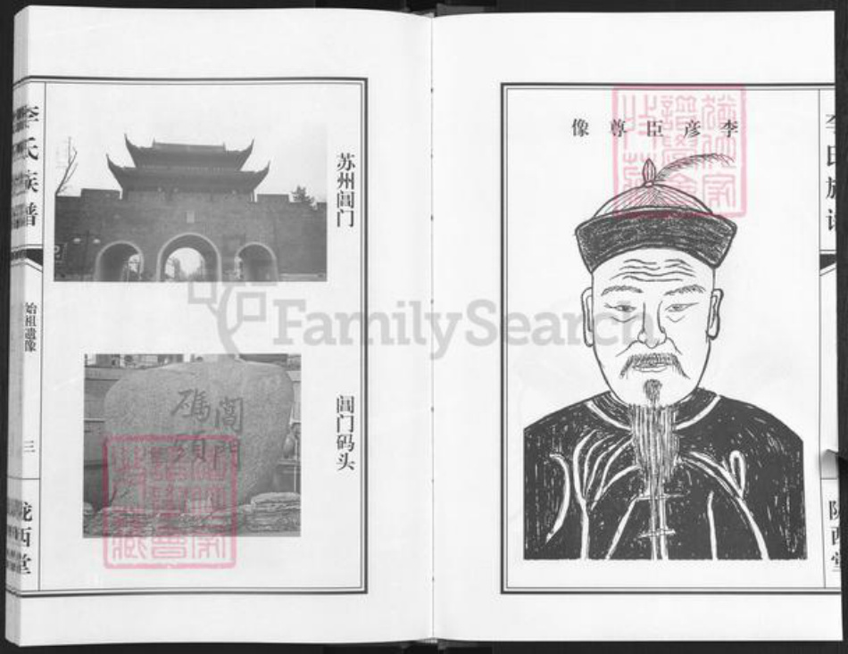 江苏省盐城市建湖县上冈镇李氏陇西堂族谱-建湖陇西堂李氏族谱.pdf电子版插图4 江苏省盐城市建湖县上冈镇李氏陇西堂族谱-建湖陇西堂李氏族谱.pdf电子版插图4