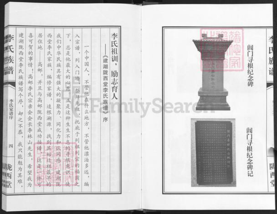 江苏省盐城市建湖县上冈镇李氏陇西堂族谱-建湖陇西堂李氏族谱.pdf电子版插图5 江苏省盐城市建湖县上冈镇李氏陇西堂族谱-建湖陇西堂李氏族谱.pdf电子版插图5