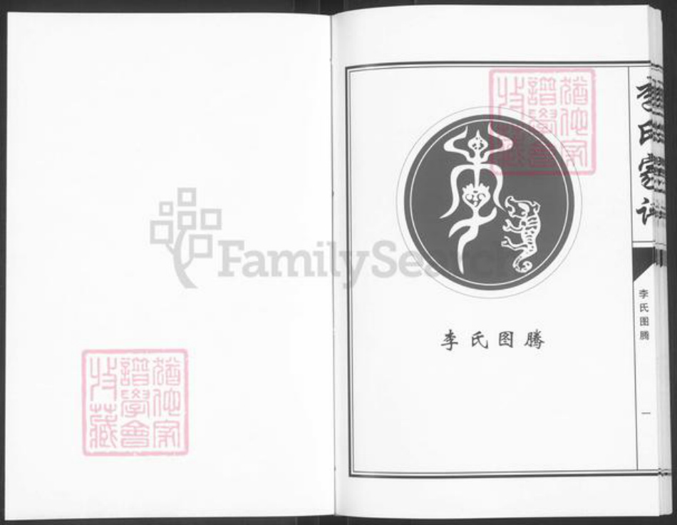 河北省唐山市滦县滦州李氏族谱-李氏家谱.pdf电子版插图1