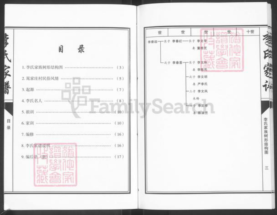 河北省唐山市滦县滦州李氏族谱-李氏家谱.pdf电子版插图3