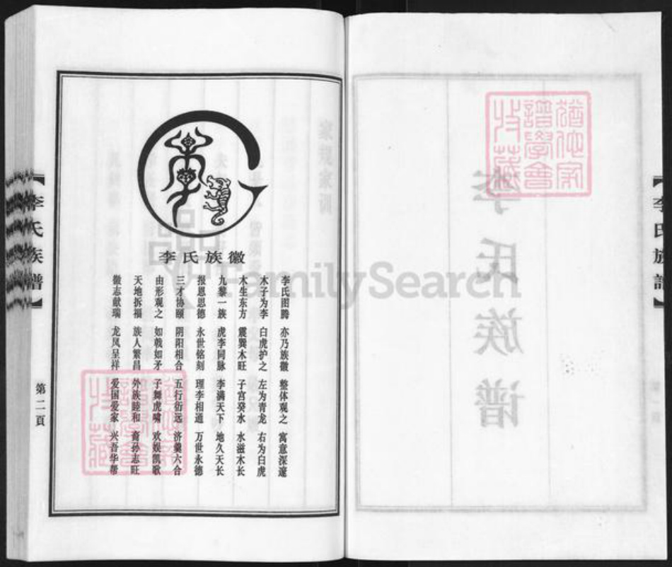 河北省沧州盐山县常庄乡李氏族谱-东光李氏族谱.pdf电子版插图2