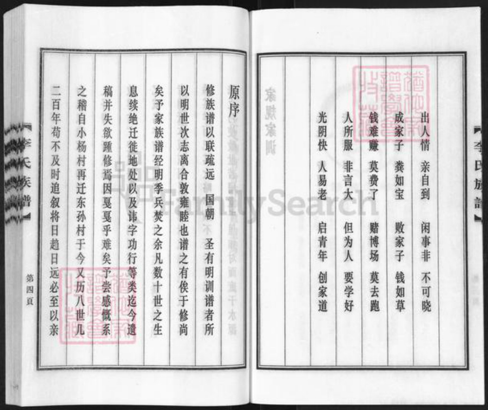 河北省沧州盐山县常庄乡李氏族谱-东光李氏族谱.pdf电子版插图4