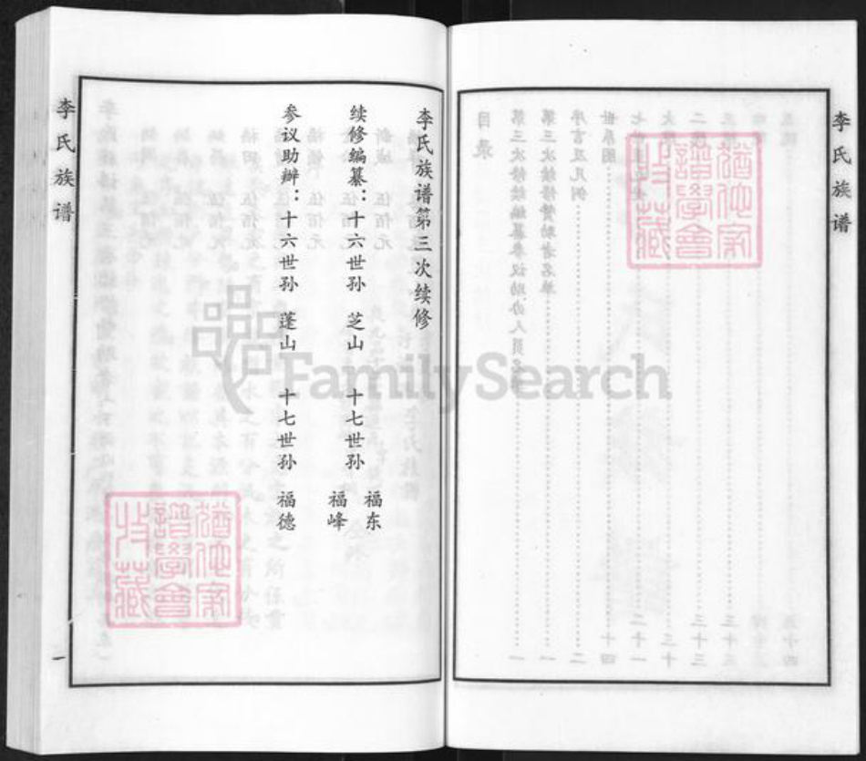 河北省沧州海兴县高湾镇李氏族谱-李氏族谱.pdf电子版插图3