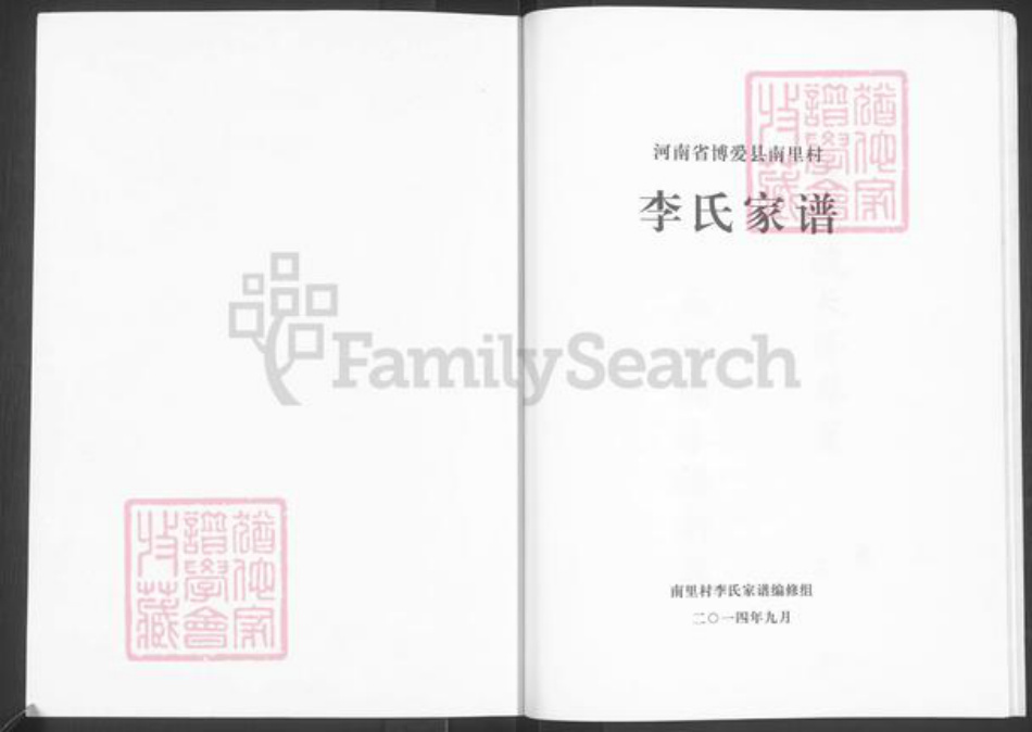 河南省焦作市博爱县金城乡李氏族谱-李氏家谱.pdf电子版插图1 河南省焦作市博爱县金城乡李氏族谱-李氏家谱.pdf电子版插图1