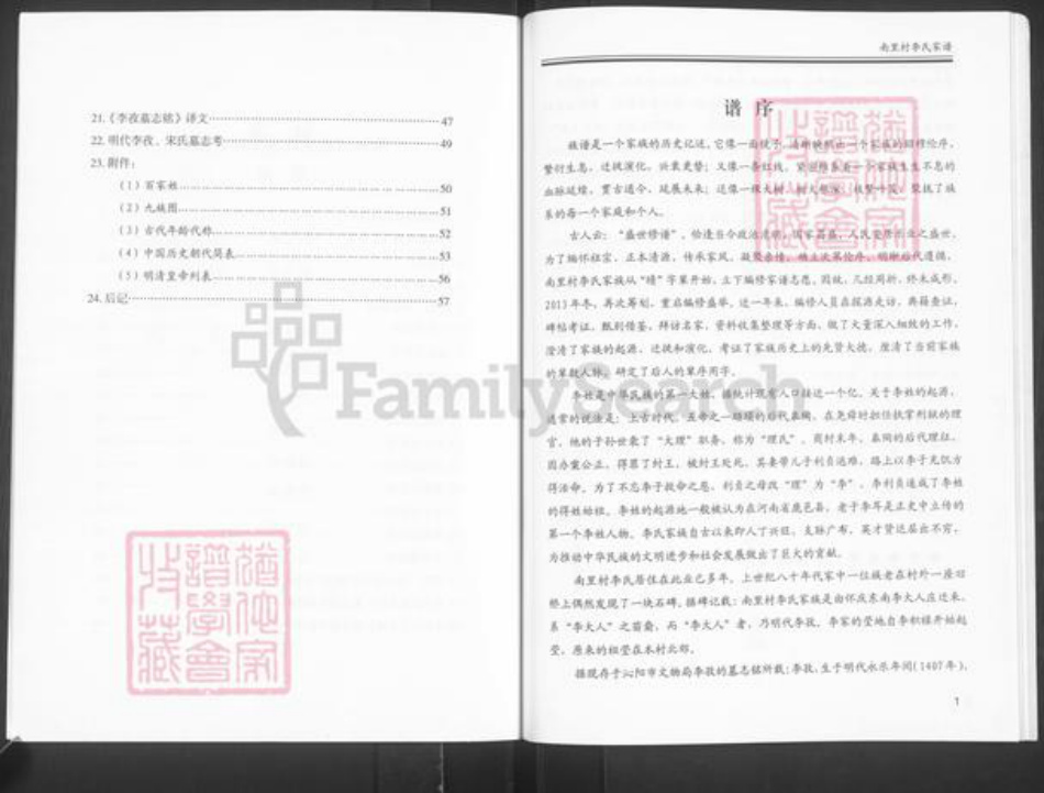 河南省焦作市博爱县金城乡李氏族谱-李氏家谱.pdf电子版插图4 河南省焦作市博爱县金城乡李氏族谱-李氏家谱.pdf电子版插图4