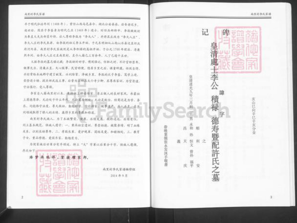 河南省焦作市博爱县金城乡李氏族谱-李氏家谱.pdf电子版插图5 河南省焦作市博爱县金城乡李氏族谱-李氏家谱.pdf电子版插图5