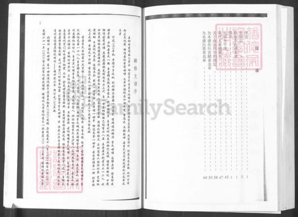 山东省烟台市栖霞市寺口镇李氏族谱-邴家李氏族谱.pdf电子版插图2 山东省烟台市栖霞市寺口镇李氏族谱-邴家李氏族谱.pdf电子版插图2