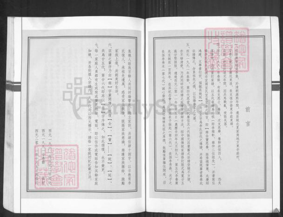 山东省济宁市任城区李氏族谱-李氏宗谱.pdf电子版插图1 山东省济宁市任城区李氏族谱-李氏宗谱.pdf电子版插图1