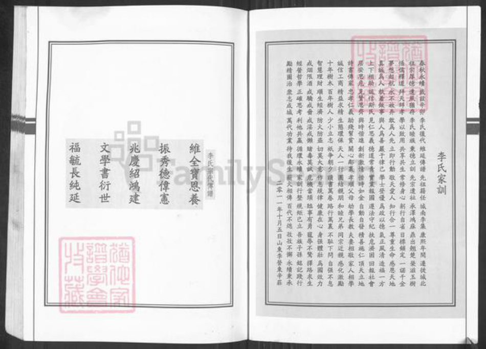 山东省济宁市任城区李氏族谱-李氏宗谱.pdf电子版插图2 山东省济宁市任城区李氏族谱-李氏宗谱.pdf电子版插图2