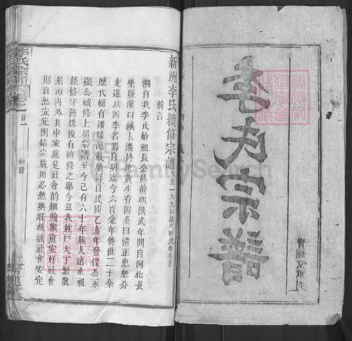 湖北省黄冈市蕲春县檀林镇李氏青莲堂族谱-李氏续修宗谱.pdf电子版插图2 湖北省黄冈市蕲春县檀林镇李氏青莲堂族谱-李氏续修宗谱.pdf电子版插图2