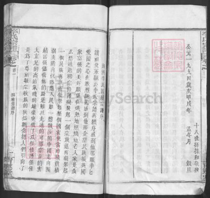 湖北省黄冈市蕲春县檀林镇李氏青莲堂族谱-李氏续修宗谱.pdf电子版插图5 湖北省黄冈市蕲春县檀林镇李氏青莲堂族谱-李氏续修宗谱.pdf电子版插图5