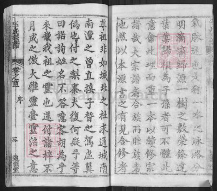 湖北省黄冈市李氏追源堂族谱-李氏宗谱.pdf电子版插图3 湖北省黄冈市李氏追源堂族谱-李氏宗谱.pdf电子版插图3