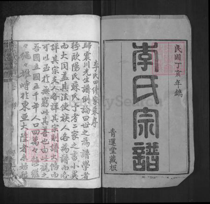 湖北省武汉市黄陂区李氏青莲堂族谱-李氏宗谱.pdf电子版插图1 湖北省武汉市黄陂区李氏青莲堂族谱-李氏宗谱.pdf电子版插图1