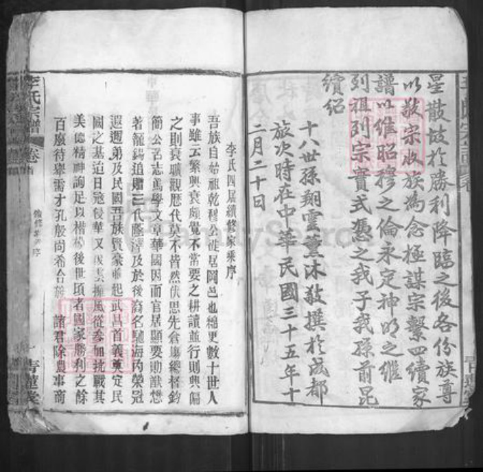 湖北省武汉市黄陂区李氏青莲堂族谱-李氏宗谱.pdf电子版插图3 湖北省武汉市黄陂区李氏青莲堂族谱-李氏宗谱.pdf电子版插图3