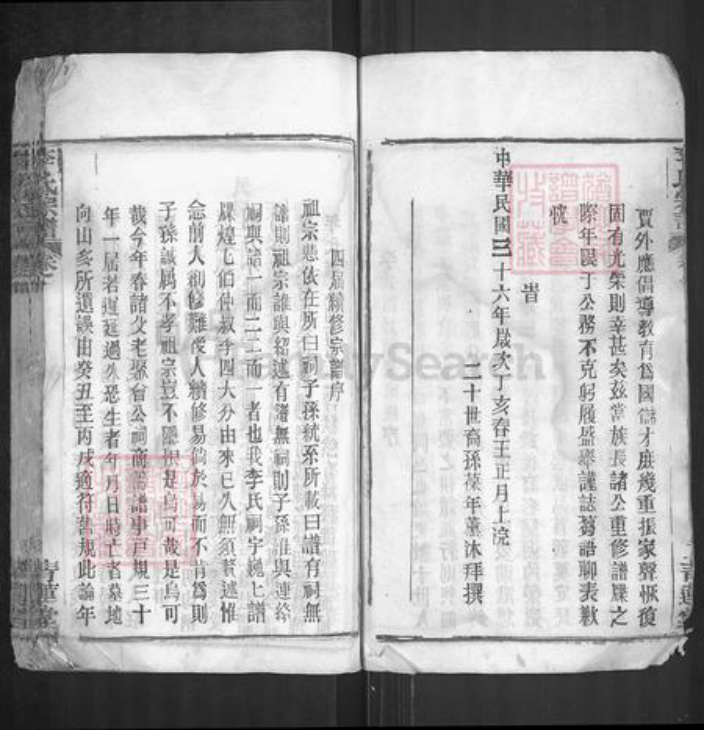 湖北省武汉市黄陂区李氏青莲堂族谱-李氏宗谱.pdf电子版插图4 湖北省武汉市黄陂区李氏青莲堂族谱-李氏宗谱.pdf电子版插图4