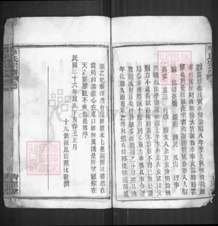 湖北省武汉市黄陂区李氏青莲堂族谱-李氏宗谱.pdf电子版插图5 湖北省武汉市黄陂区李氏青莲堂族谱-李氏宗谱.pdf电子版插图5