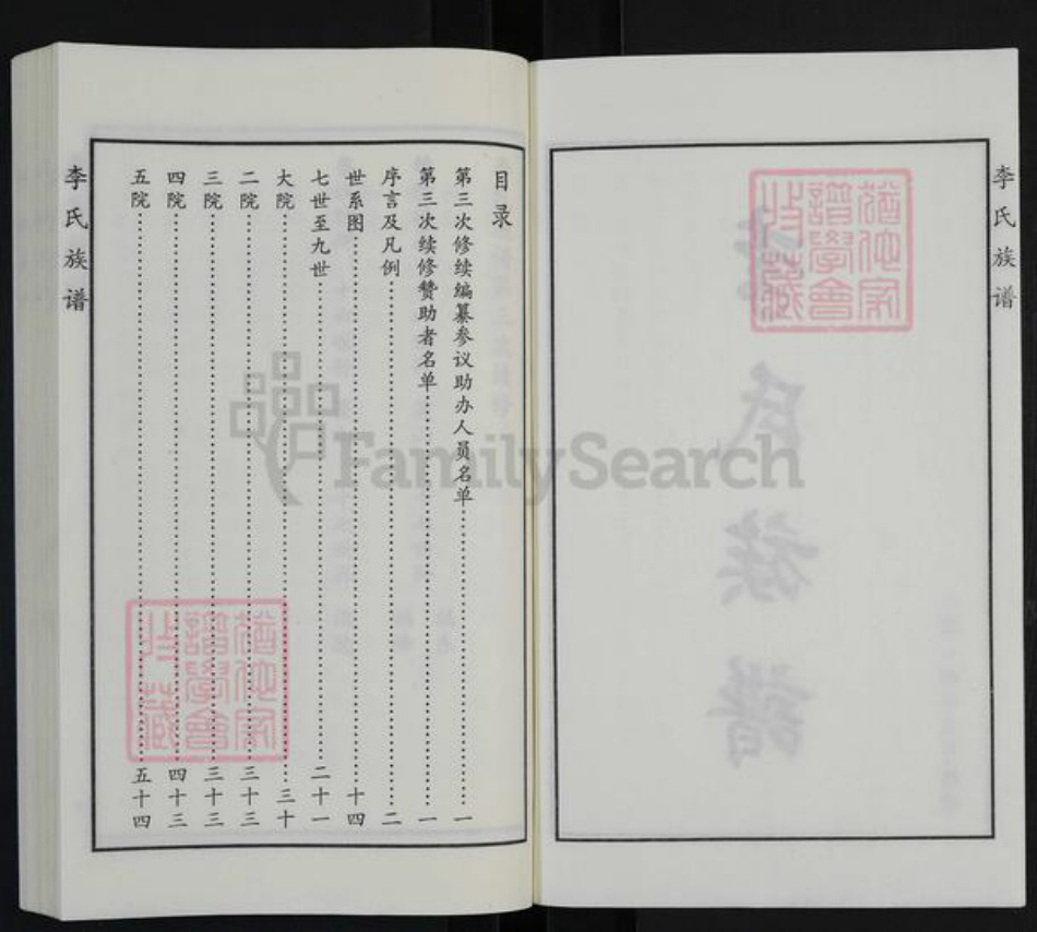 河北省沧州海兴县高湾镇李氏族谱-李氏族谱.pdf电子版插图2