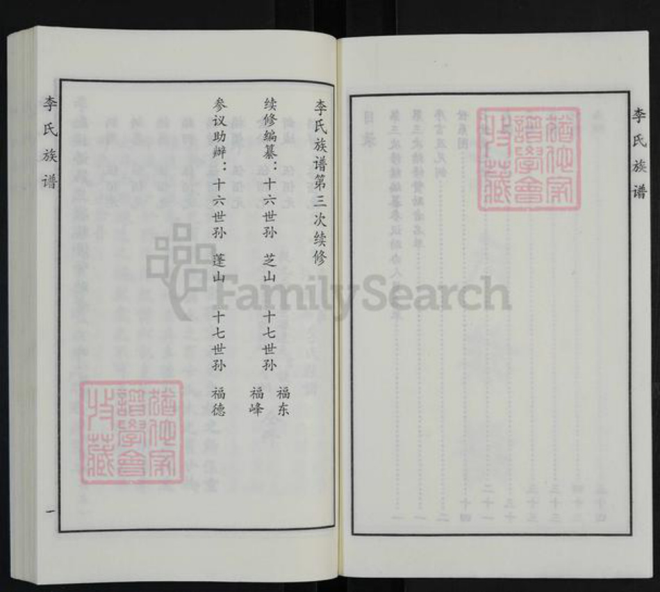 河北省沧州海兴县高湾镇李氏族谱-李氏族谱.pdf电子版插图3