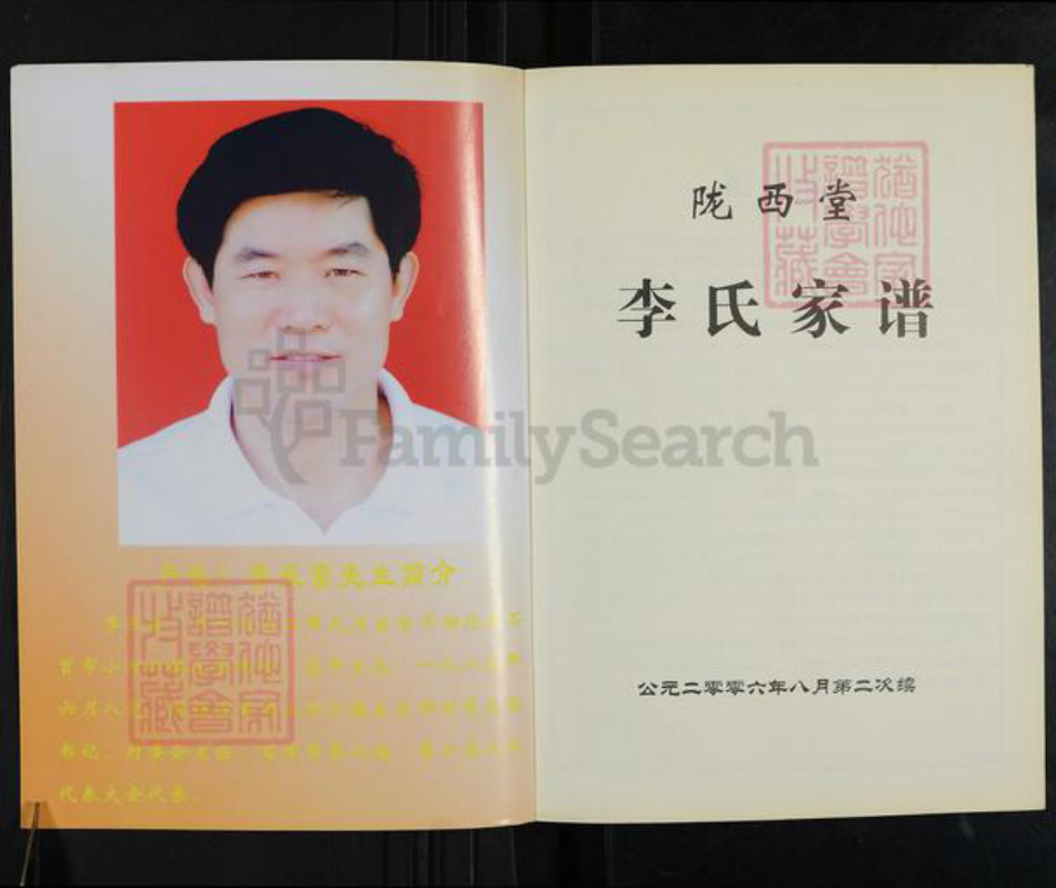 湖北省荆州市监利县李氏陇西堂族谱-李氏族谱.pdf电子版插图1