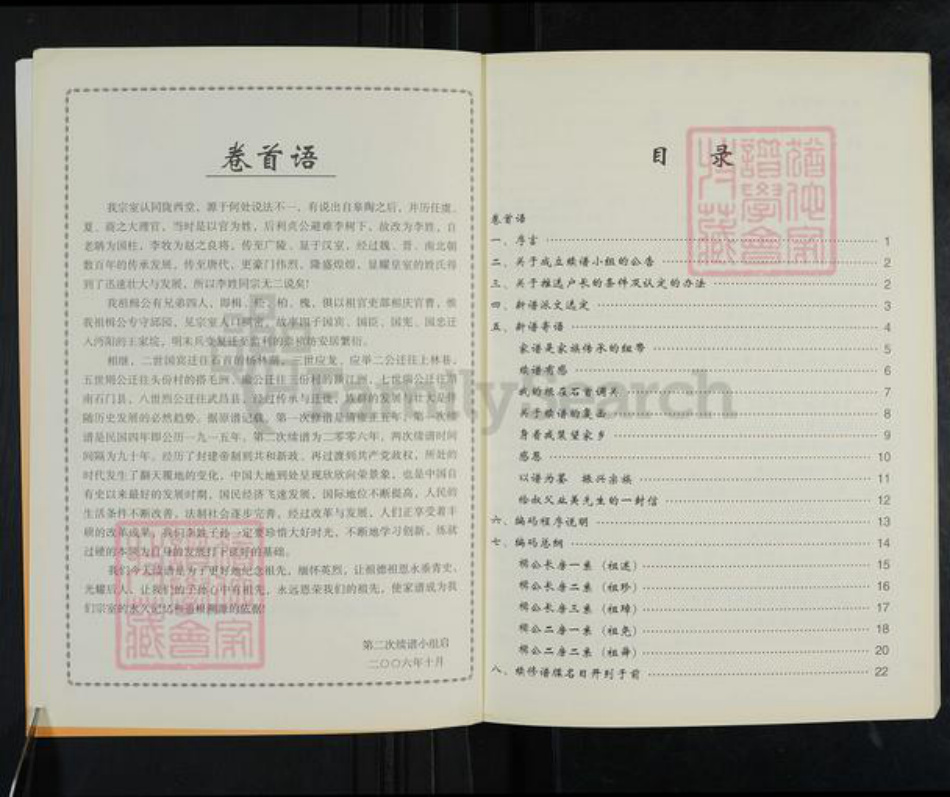 湖北省荆州市监利县李氏陇西堂族谱-李氏族谱.pdf电子版插图2