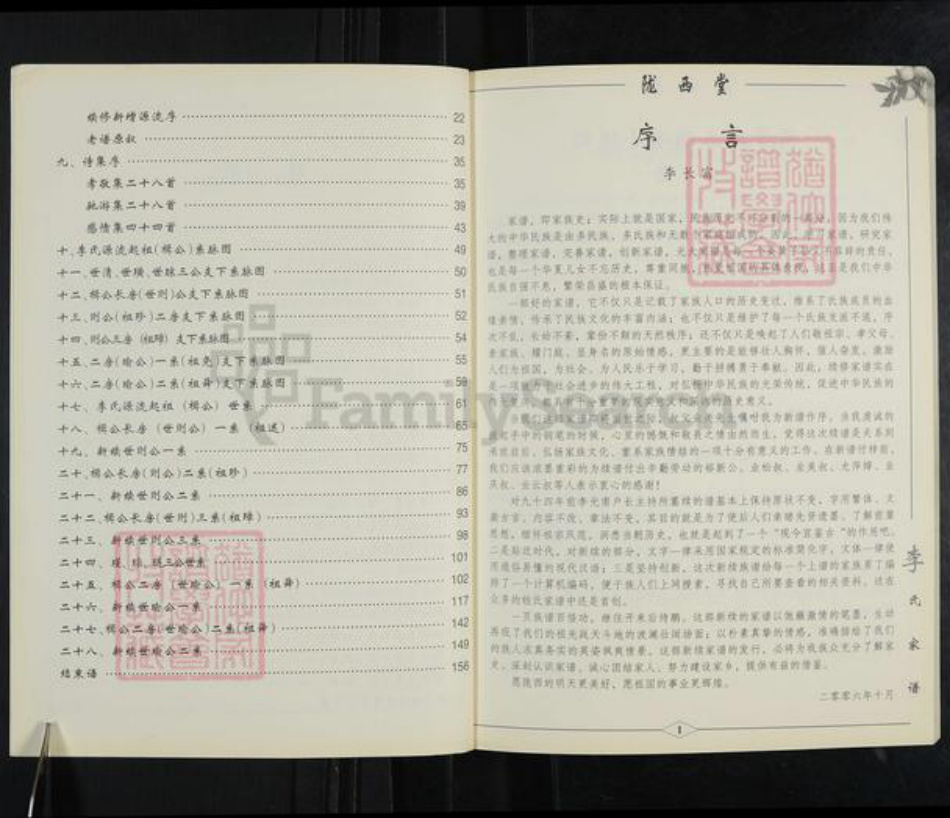 湖北省荆州市监利县李氏陇西堂族谱-李氏族谱.pdf电子版插图3