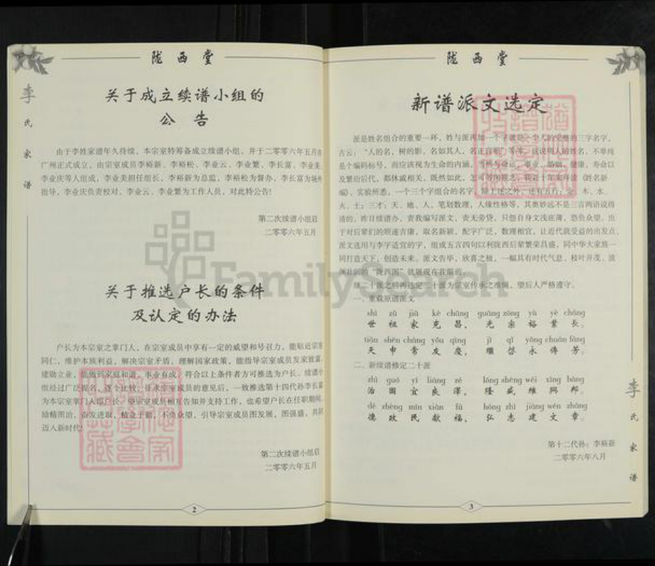 湖北省荆州市监利县李氏陇西堂族谱-李氏族谱.pdf电子版插图4