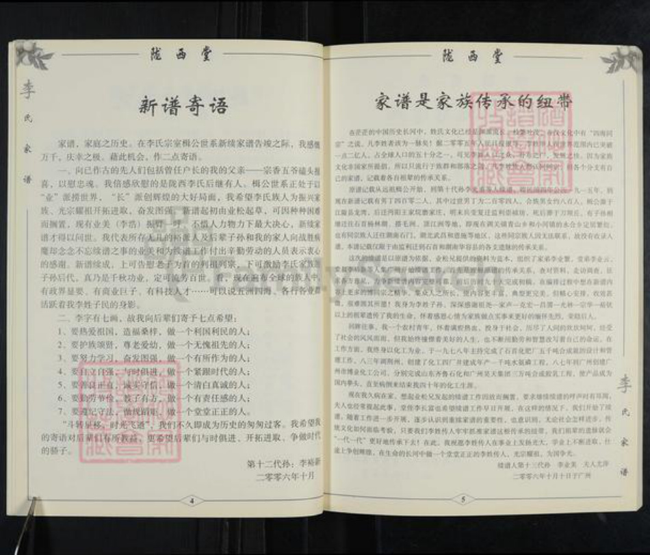 湖北省荆州市监利县李氏陇西堂族谱-李氏族谱.pdf电子版插图5