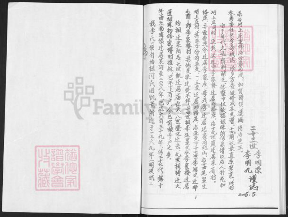 山东省烟台市莱阳市李氏族谱-莱阳市邢格庄李氏族谱.pdf电子版插图1 山东省烟台市莱阳市李氏族谱-莱阳市邢格庄李氏族谱.pdf电子版插图1