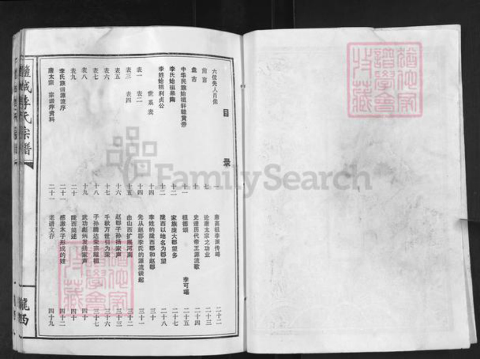 江苏省盐城市亭湖区李氏族谱-盐城李氏宗谱.pdf电子版插图2 江苏省盐城市亭湖区李氏族谱-盐城李氏宗谱.pdf电子版插图2