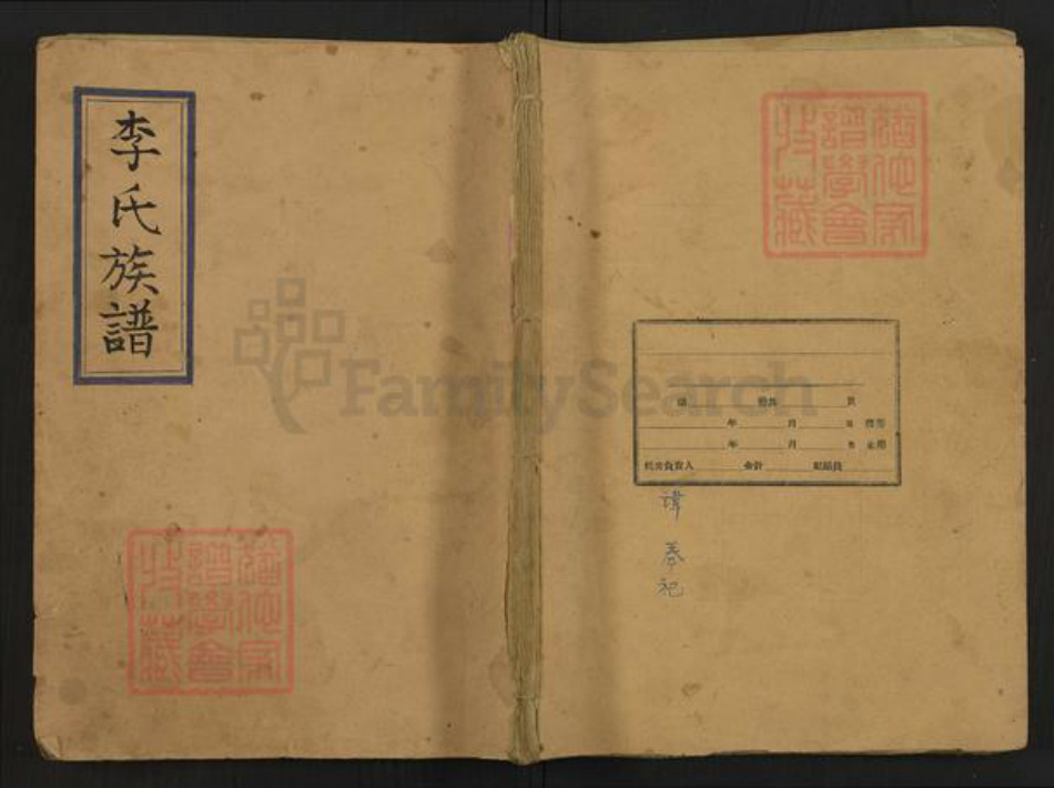 河南省商丘市李氏族谱-李氏族谱.pdf电子版