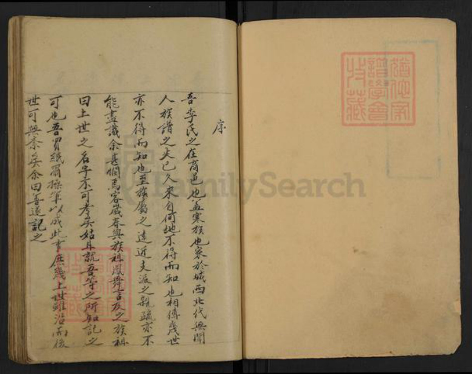 河南省商丘市李氏族谱-李氏族谱.pdf电子版插图1 河南省商丘市李氏族谱-李氏族谱.pdf电子版插图1