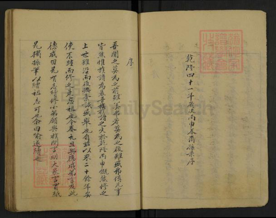 河南省商丘市李氏族谱-李氏族谱.pdf电子版插图2 河南省商丘市李氏族谱-李氏族谱.pdf电子版插图2