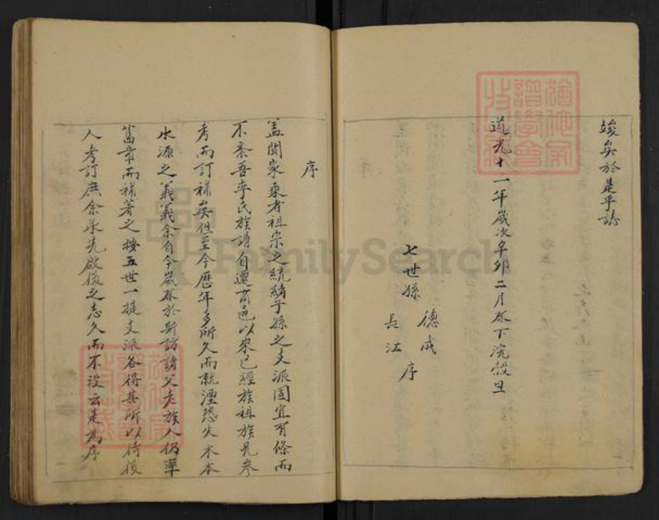 河南省商丘市李氏族谱-李氏族谱.pdf电子版插图4 河南省商丘市李氏族谱-李氏族谱.pdf电子版插图4