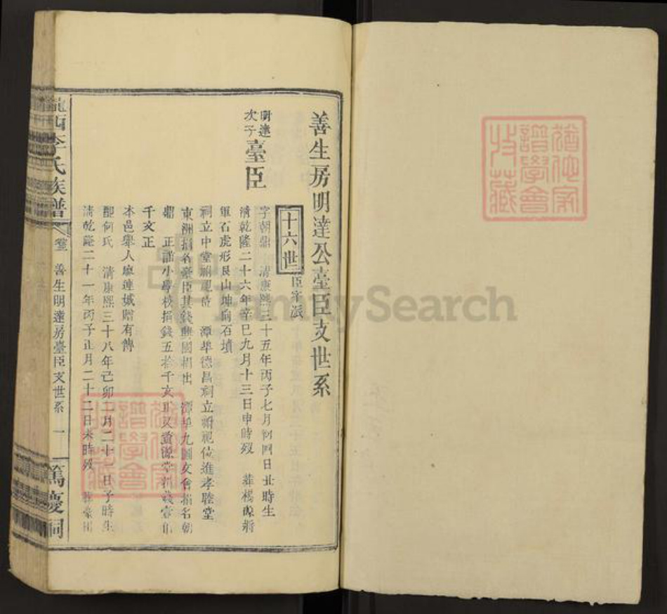 福建省龙岩市上杭县李氏族谱-陇西李氏族谱.pdf电子版插图1