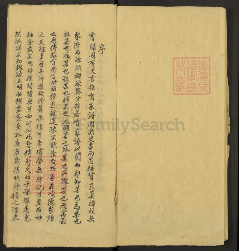 山西省运城市闻喜县李氏族谱-Missing Title.pdf电子版插图1 山西省运城市闻喜县李氏族谱-Missing Title.pdf电子版插图1