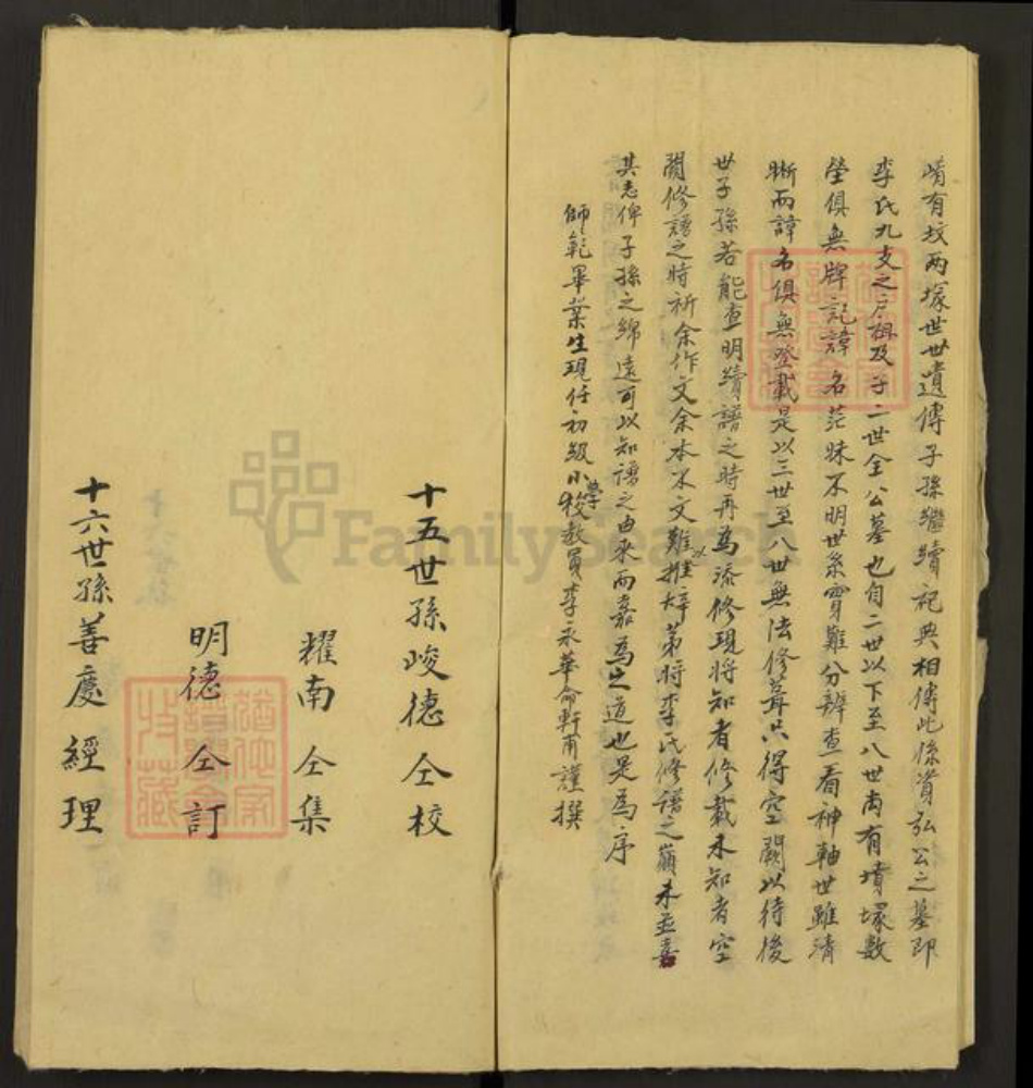 山西省运城市闻喜县李氏族谱-Missing Title.pdf电子版插图2 山西省运城市闻喜县李氏族谱-Missing Title.pdf电子版插图2