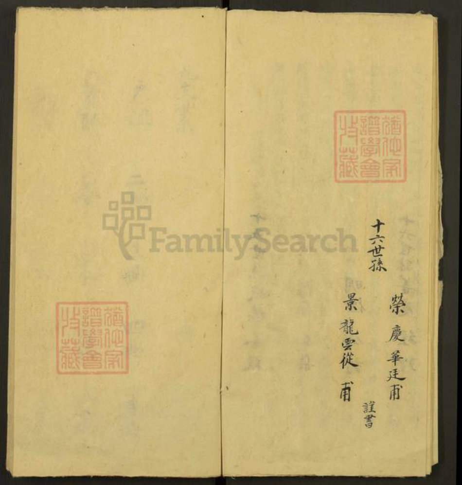 山西省运城市闻喜县李氏族谱-Missing Title.pdf电子版插图3 山西省运城市闻喜县李氏族谱-Missing Title.pdf电子版插图3