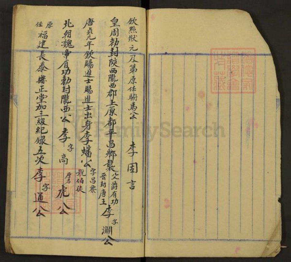 四川省成都市金牛区天回镇街道李氏族谱-李氏家谱.pdf电子版插图2