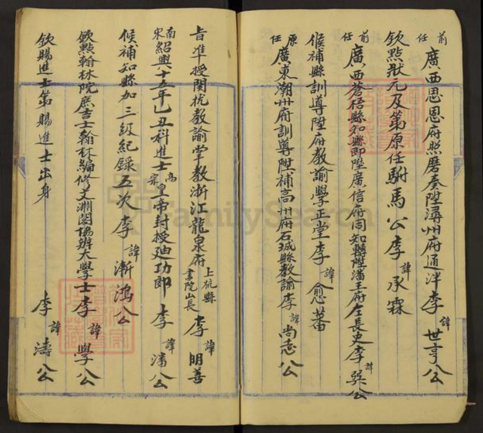 四川省成都市金牛区天回镇街道李氏族谱-李氏家谱.pdf电子版插图3