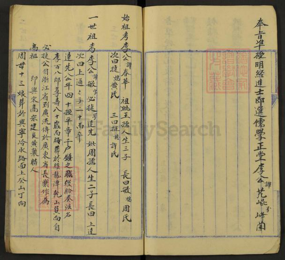 四川省成都市金牛区天回镇街道李氏族谱-李氏家谱.pdf电子版插图4