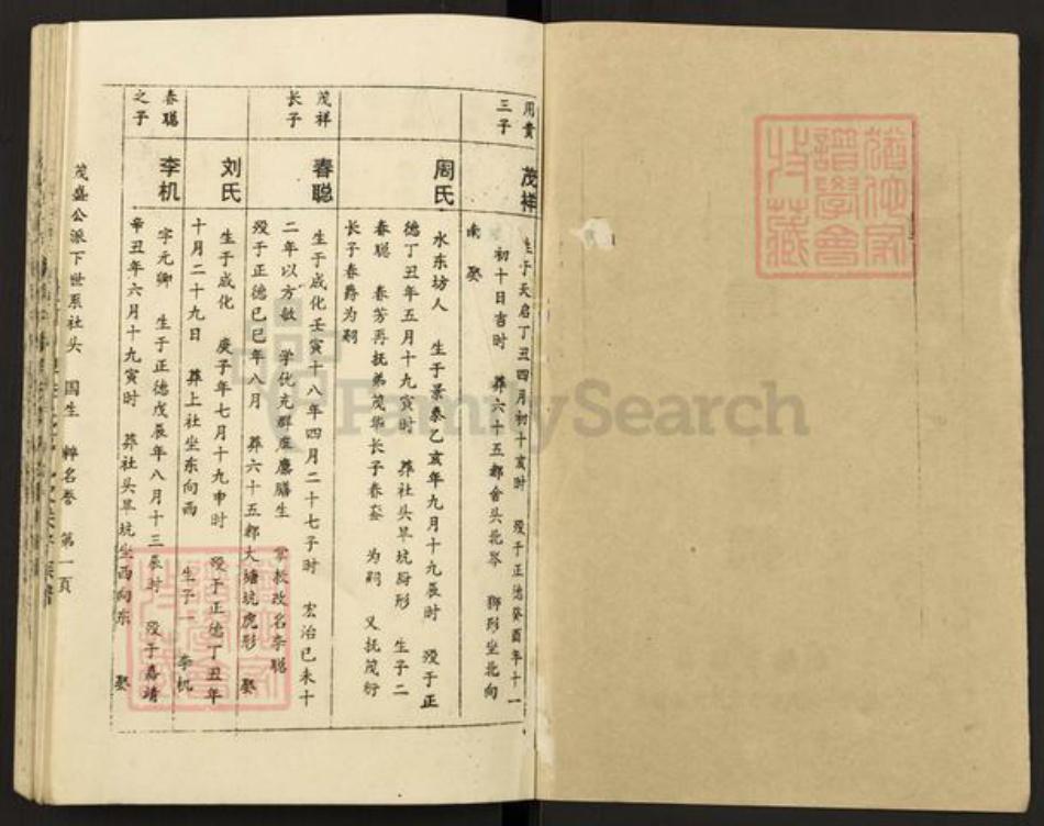 江西省赣州市章贡区李氏族谱-赣南中牌李氏第九次联修族谱.pdf电子版插图1