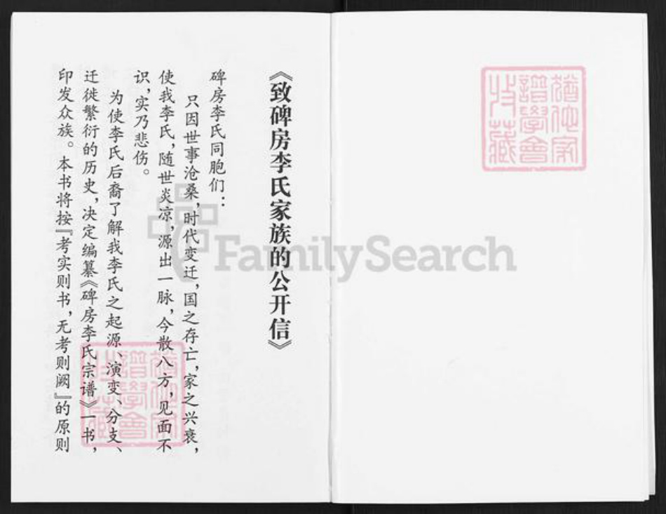 云南省昭通市彝良县李氏族谱-李氏宗谱.pdf电子版插图2